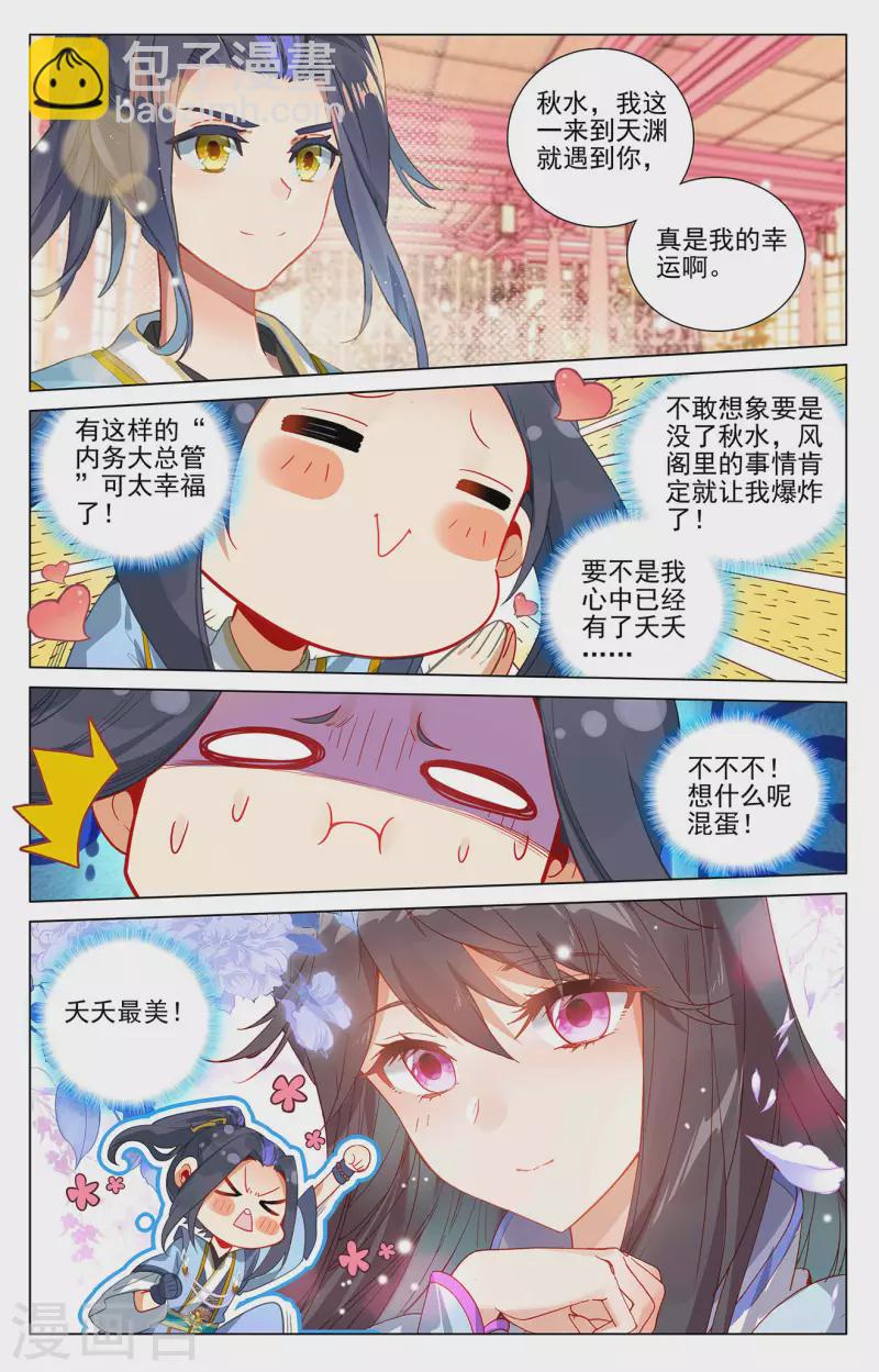 第394话上 天湮兽心5