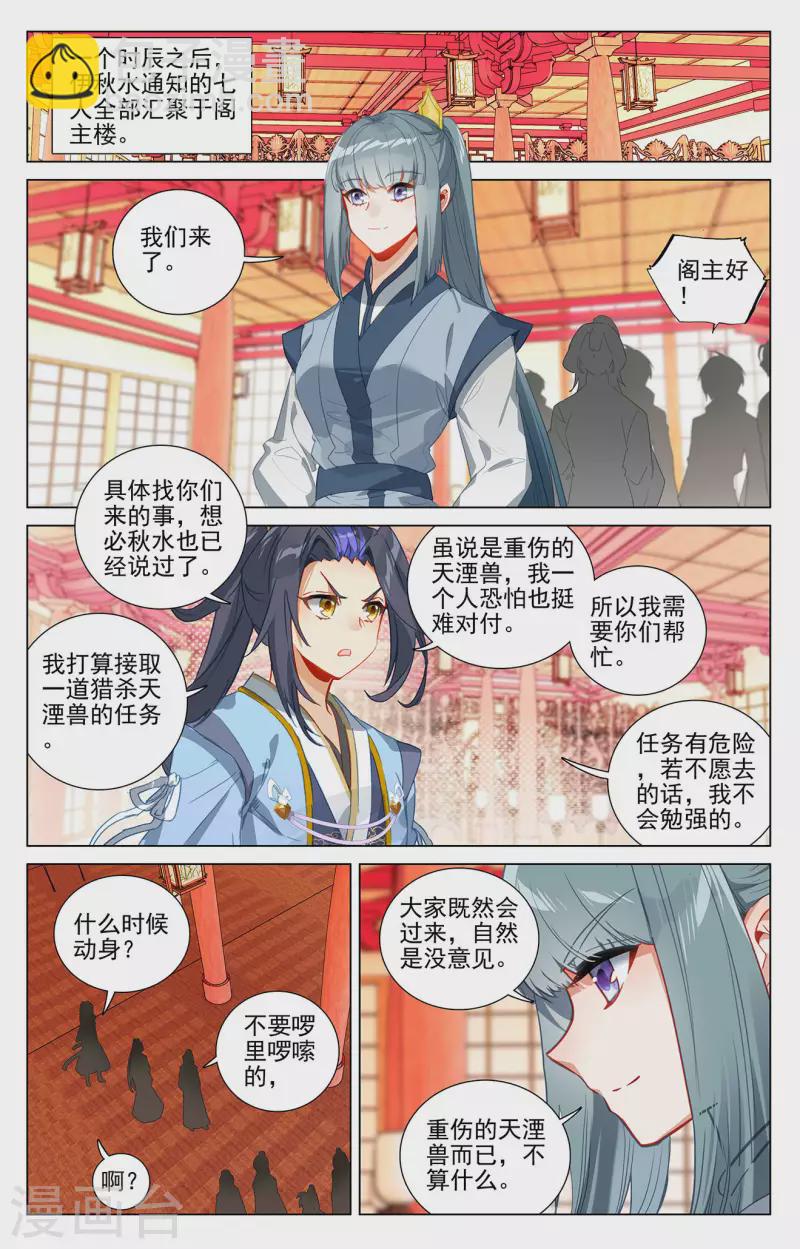 第394话上 天湮兽心6