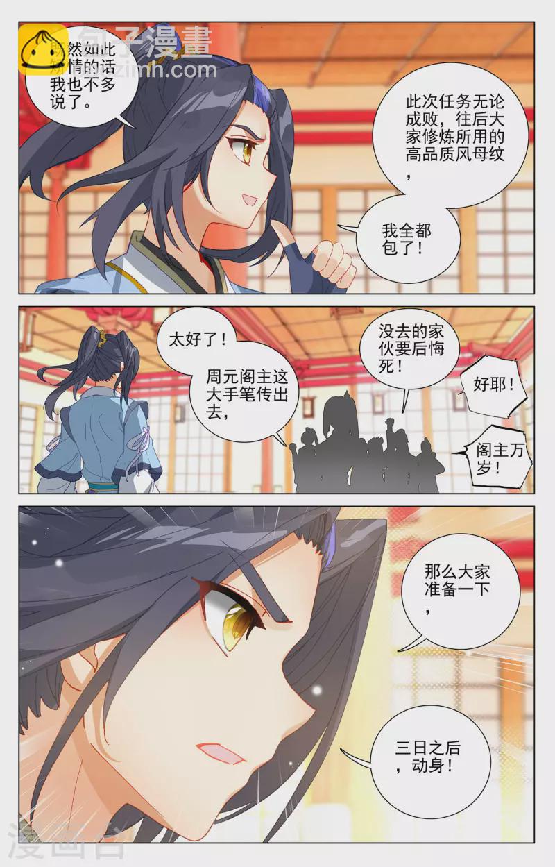 第394话上 天湮兽心7