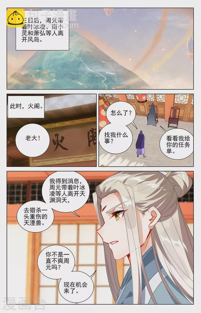 第394话上 天湮兽心8