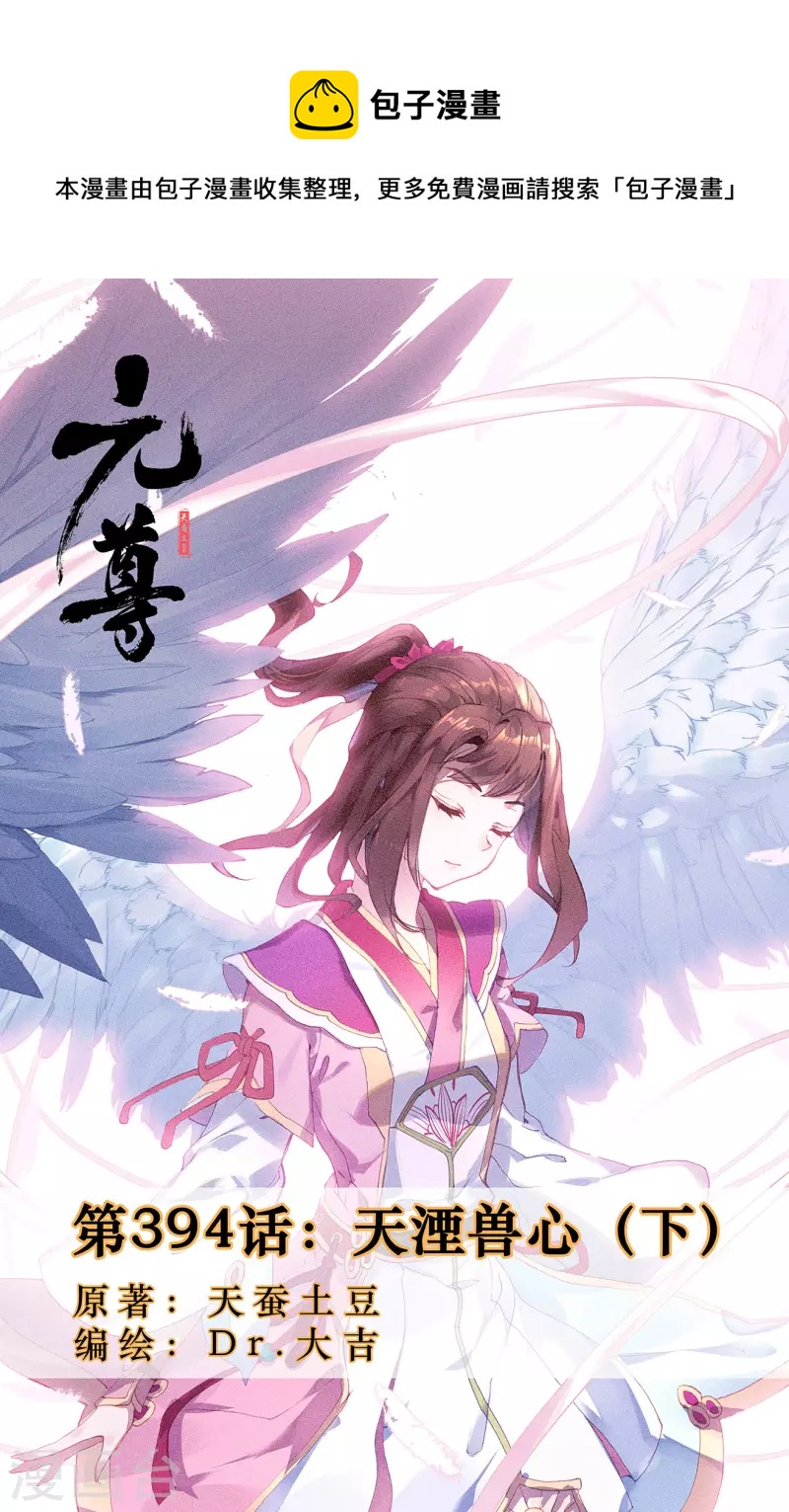 第394话下 天湮兽心0