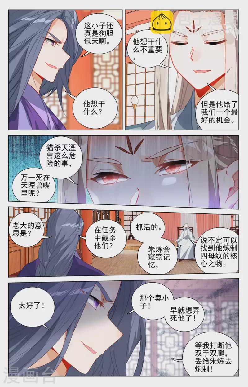 第394话下 天湮兽心1