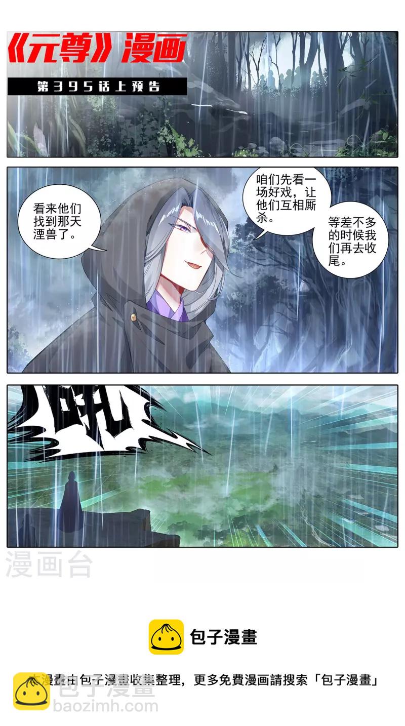 第394话下 天湮兽心10