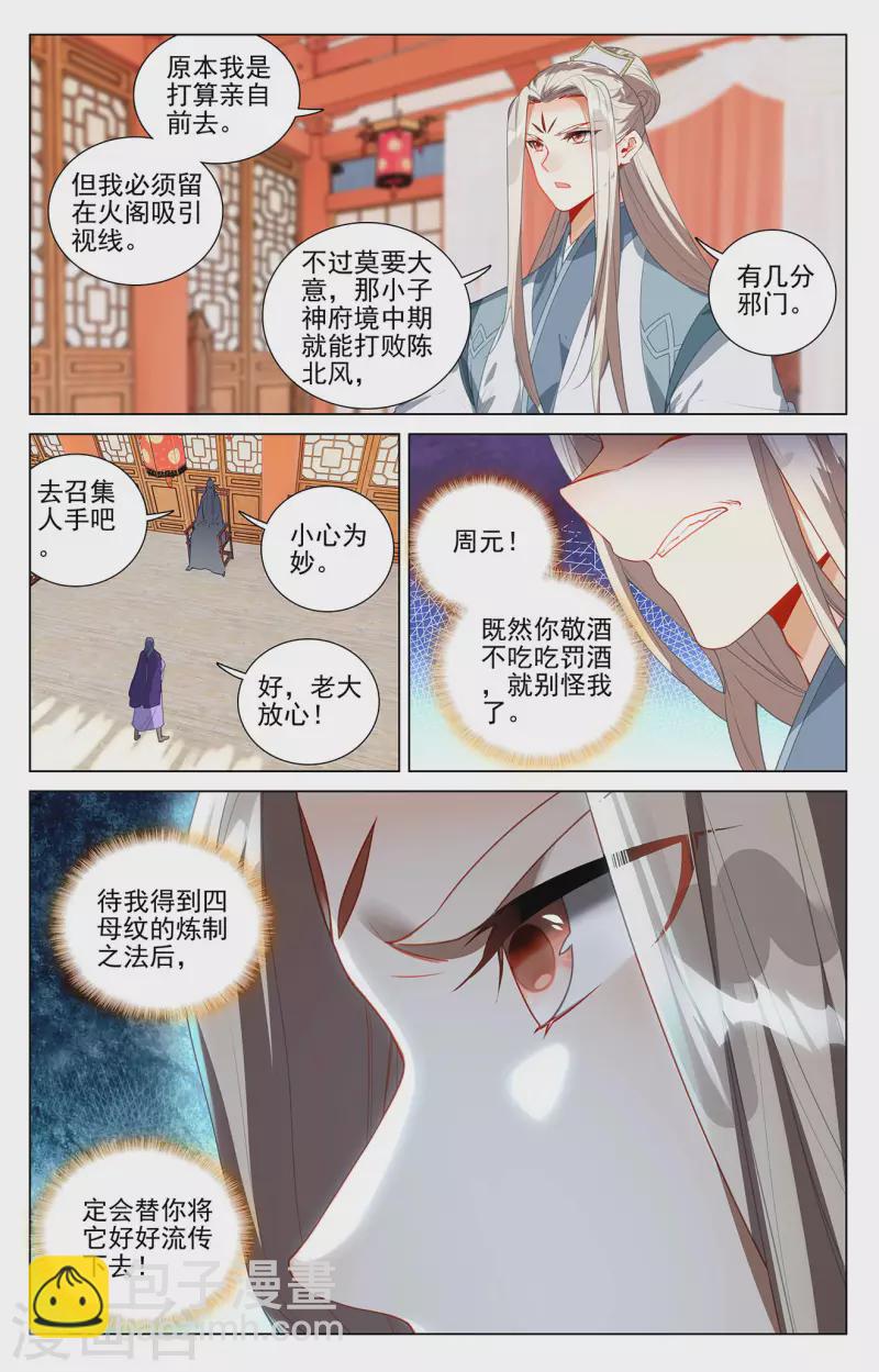 第394话下 天湮兽心2