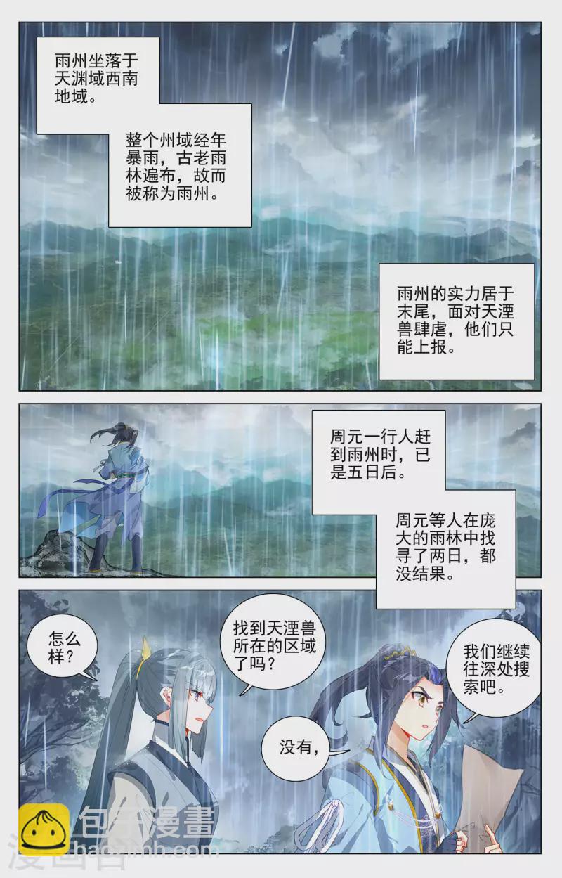第394话下 天湮兽心3