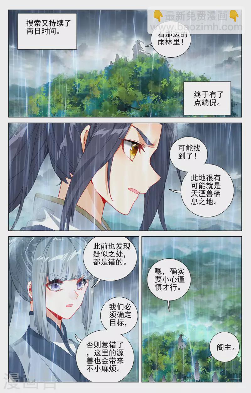 第394话下 天湮兽心4