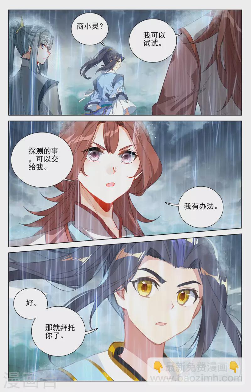 第394话下 天湮兽心5