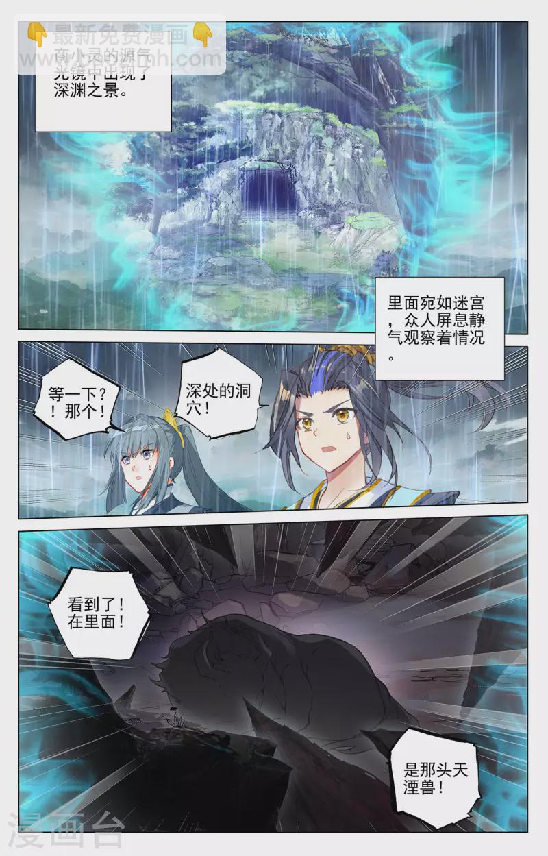 第394话下 天湮兽心7