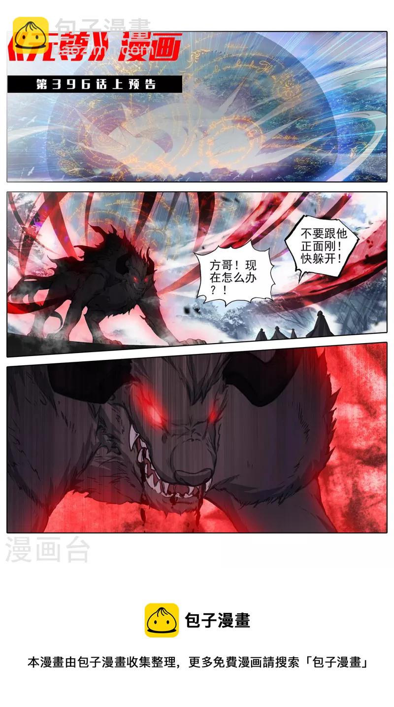 第395话下 竟是陷阱10