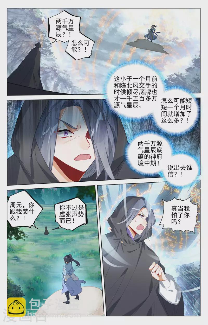 第397话上 葬魂之威1