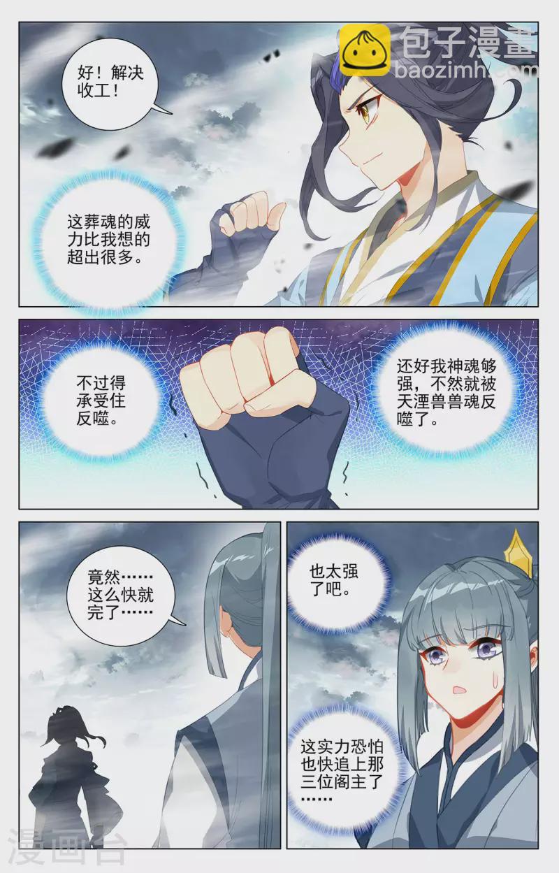 第397话上 葬魂之威7
