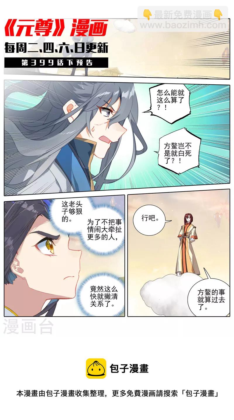 第399话上 颠倒黑白10