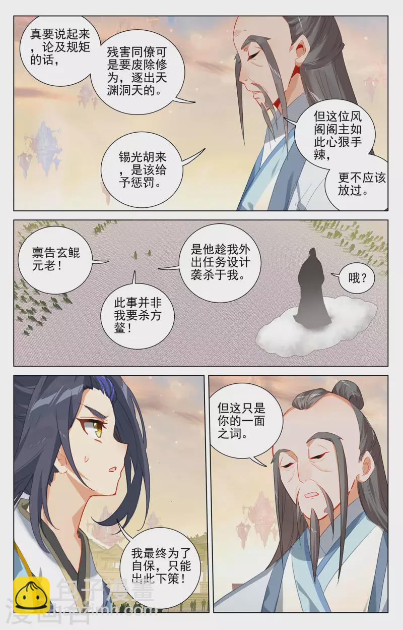 第399话上 颠倒黑白3