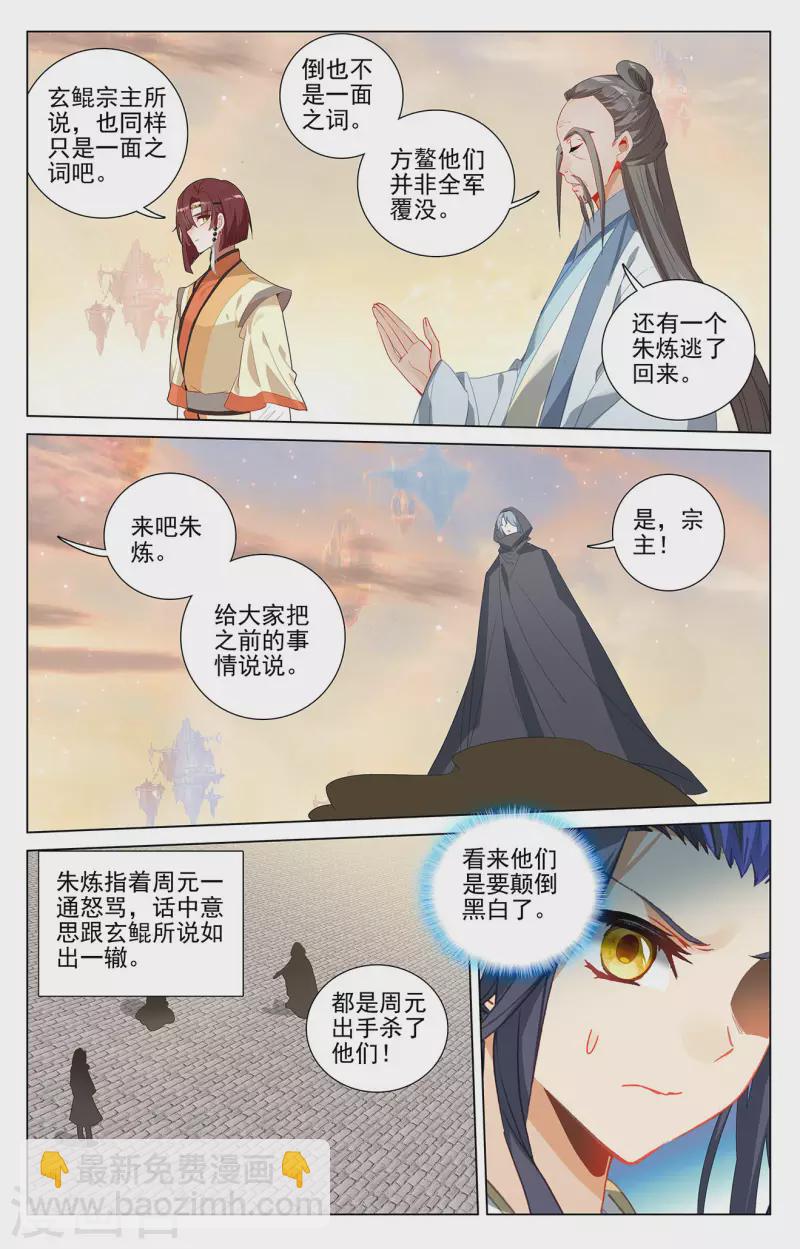 第399话上 颠倒黑白5