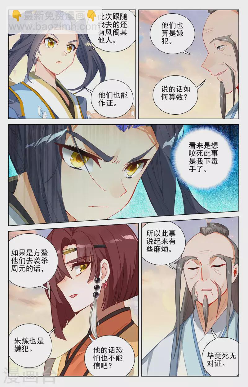 第399话上 颠倒黑白6