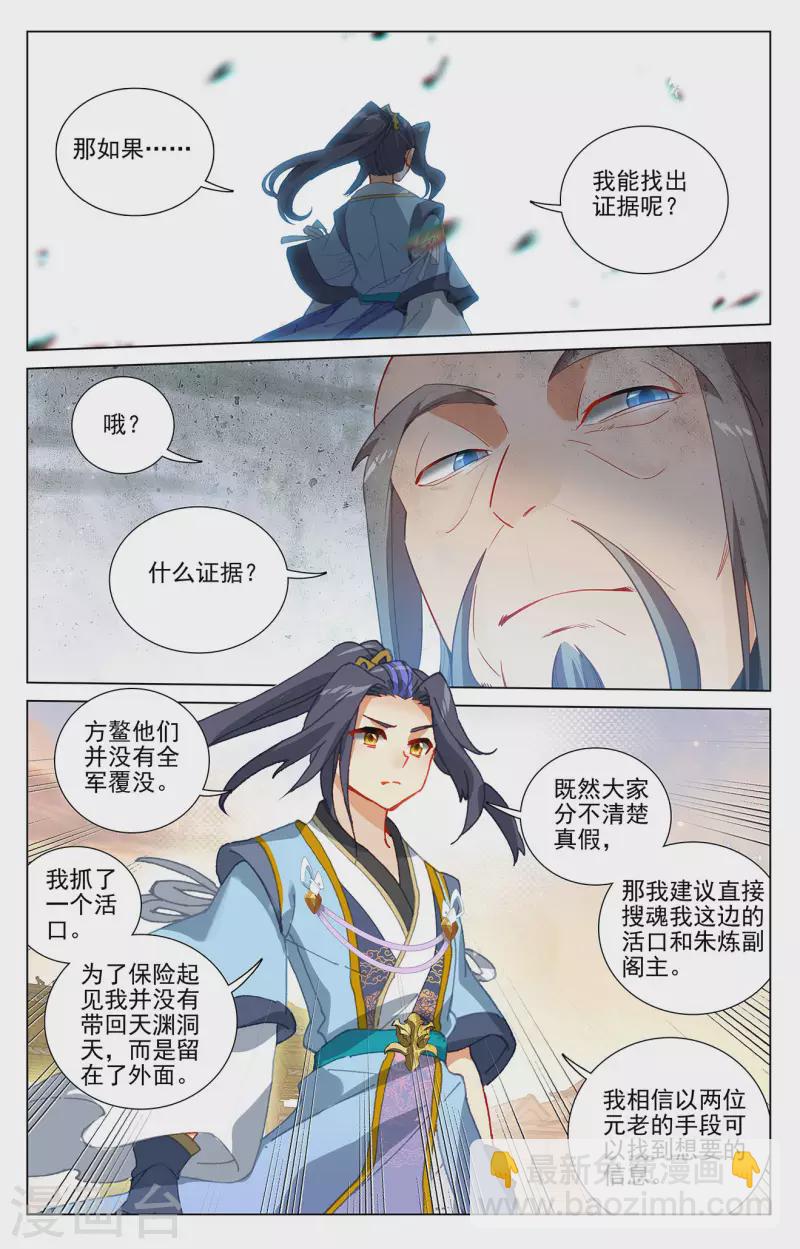 第399话上 颠倒黑白7