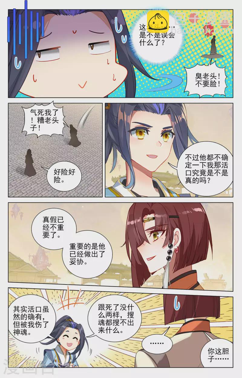 第399话下 颠倒黑白7