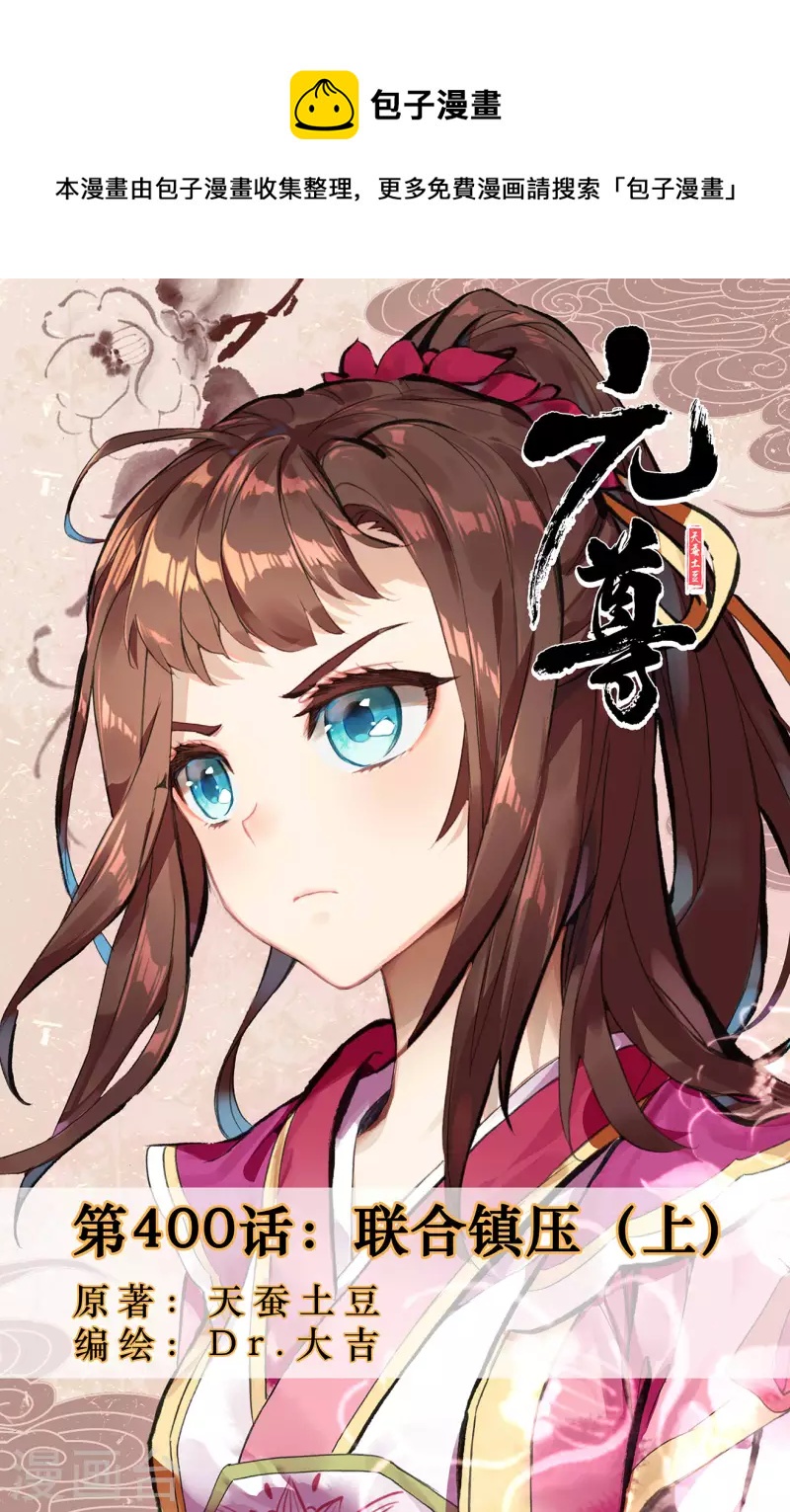 第400话上 联合镇压0