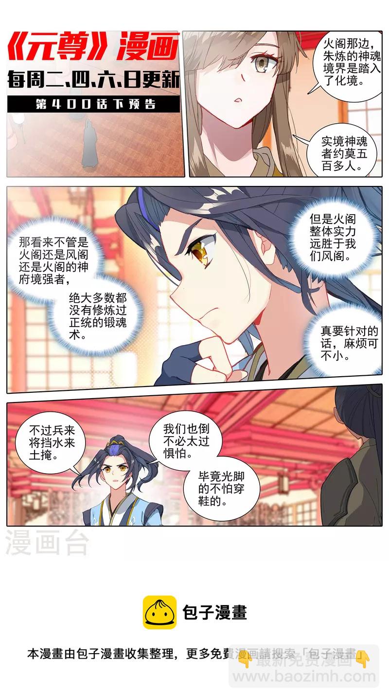 第400话上 联合镇压10