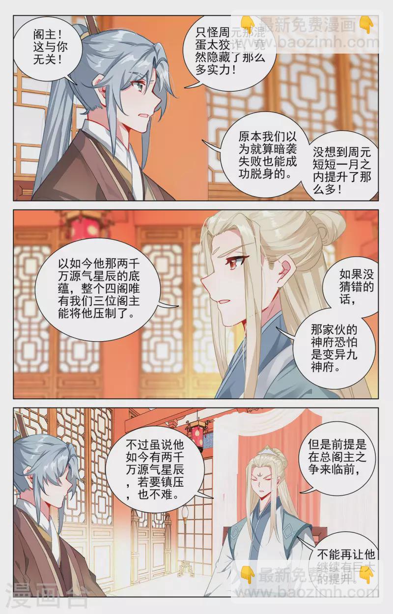 第400话上 联合镇压2