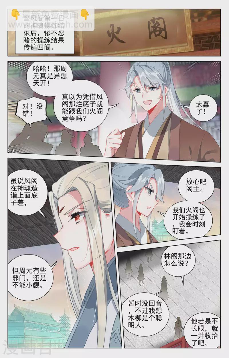 第401话上 风木联手1