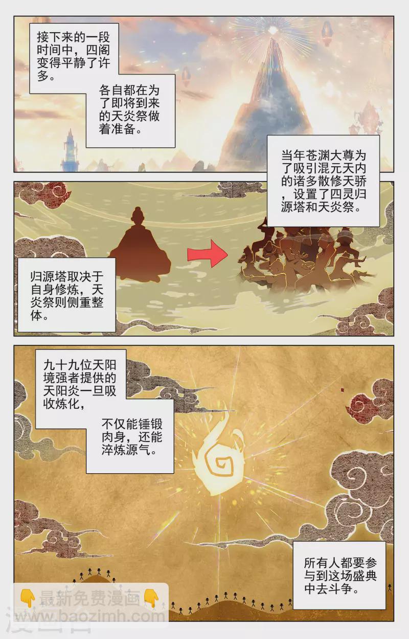 第401话上 风木联手2
