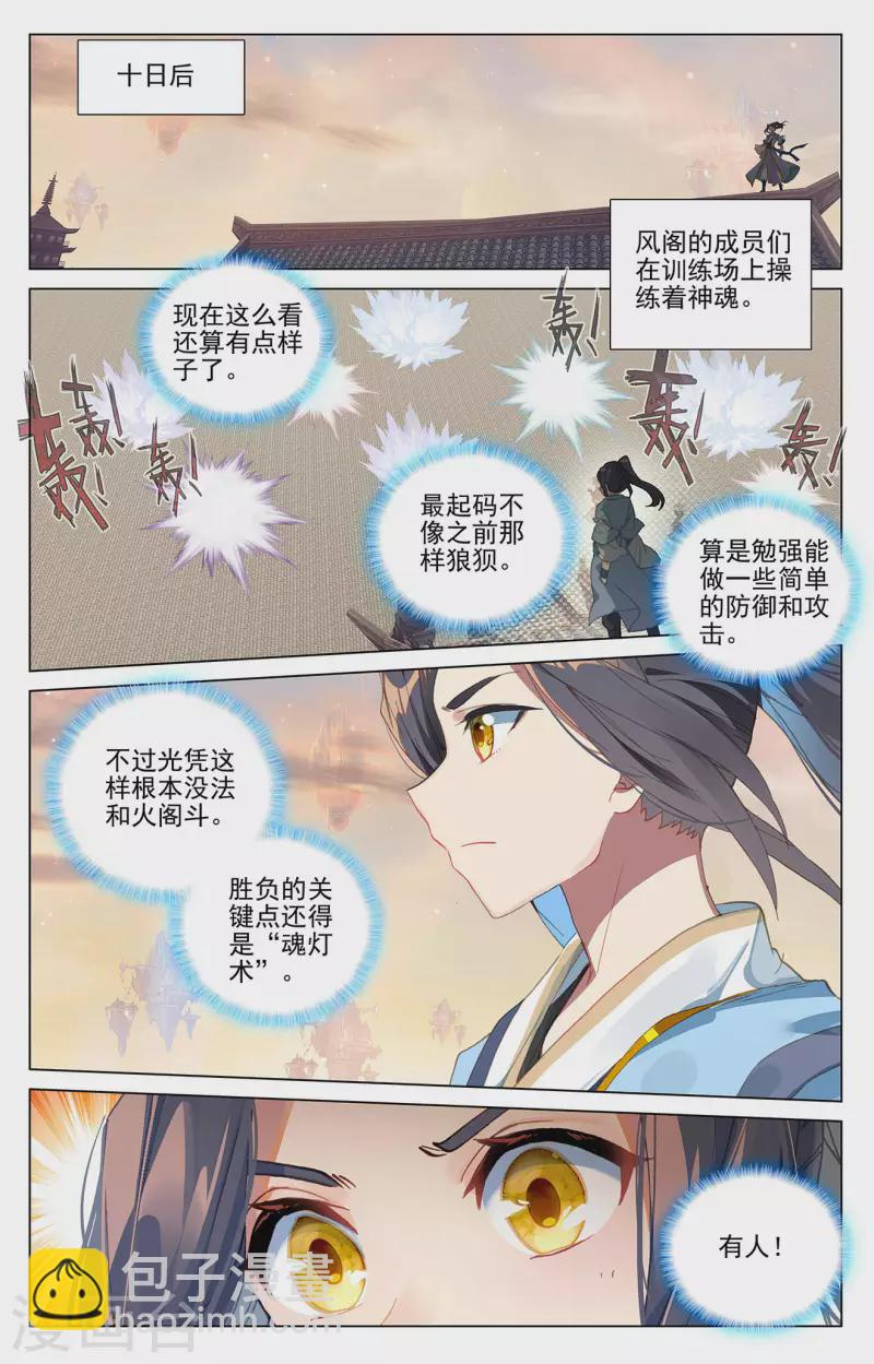 第401话上 风木联手3