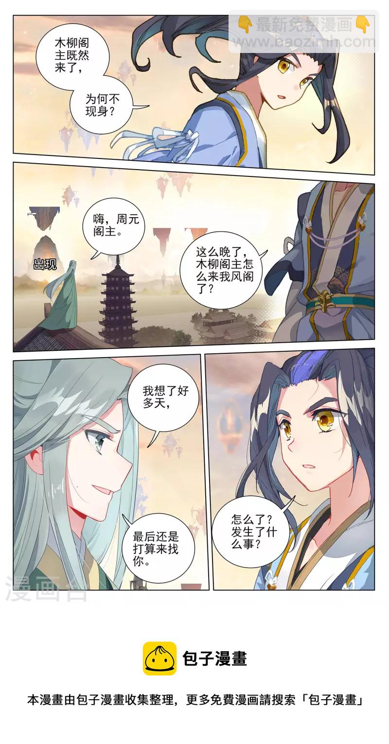第401话上 风木联手4