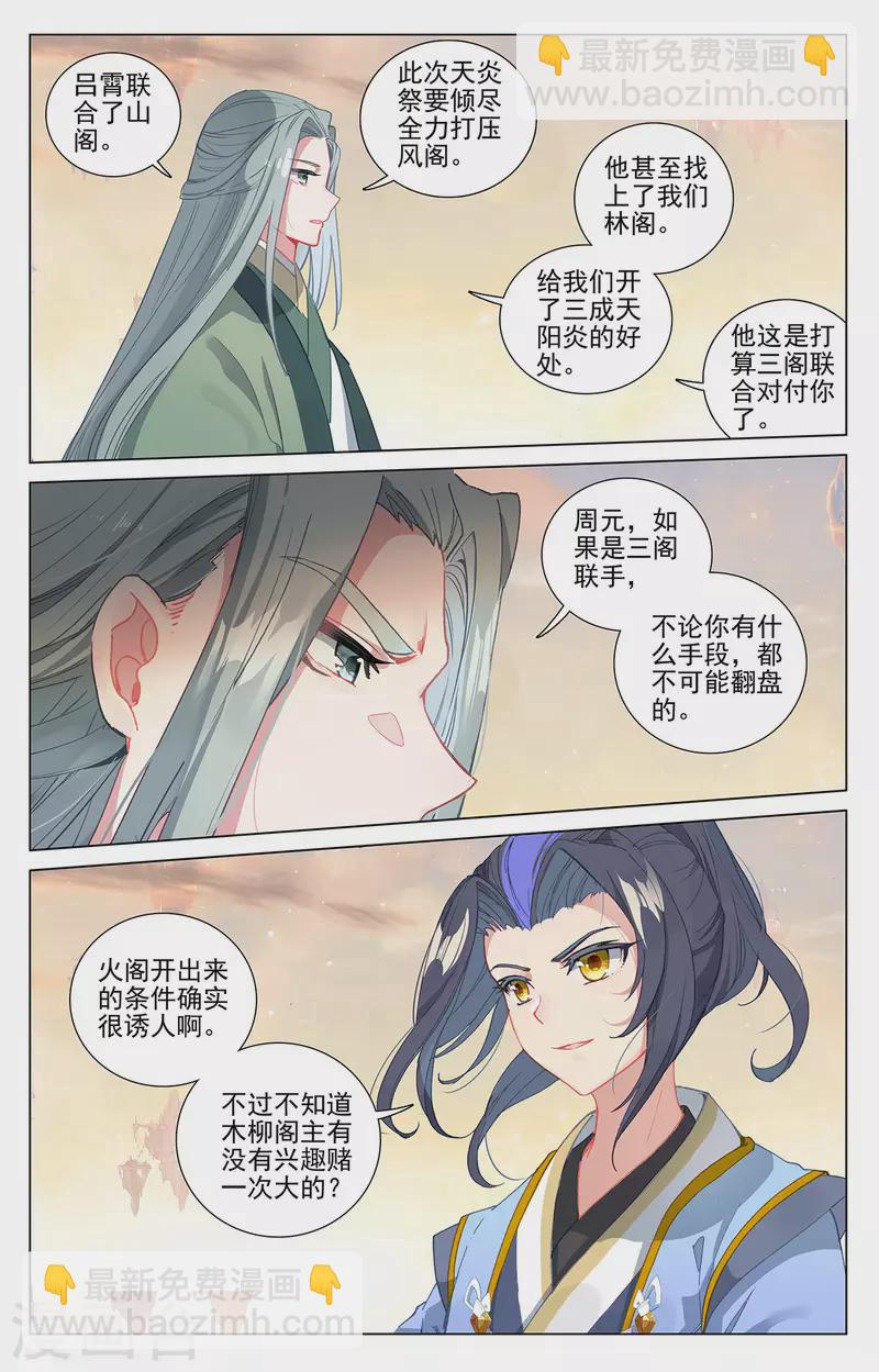 第401话上 风木联手5