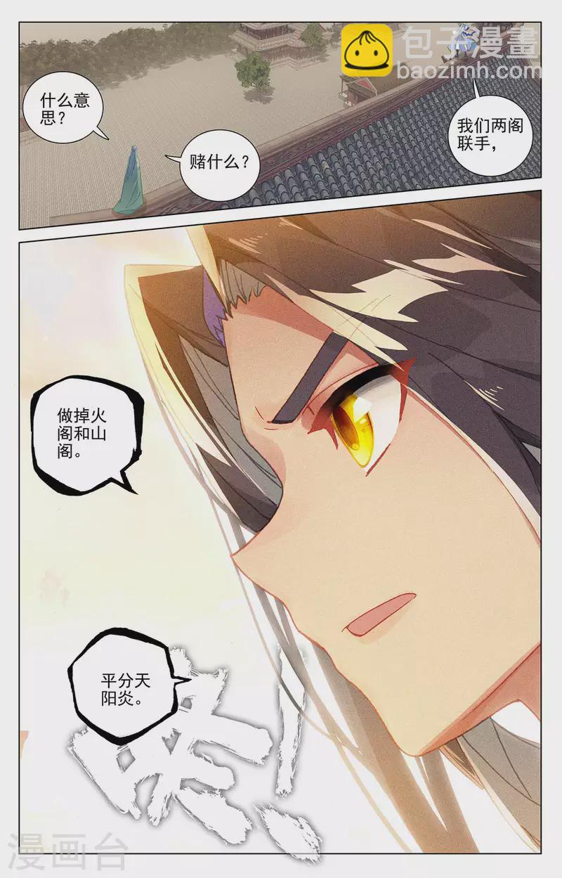 第401话上 风木联手6