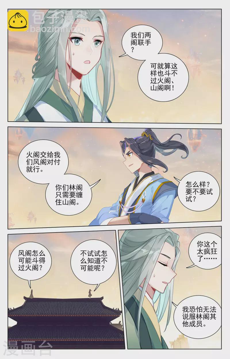 第401话上 风木联手7