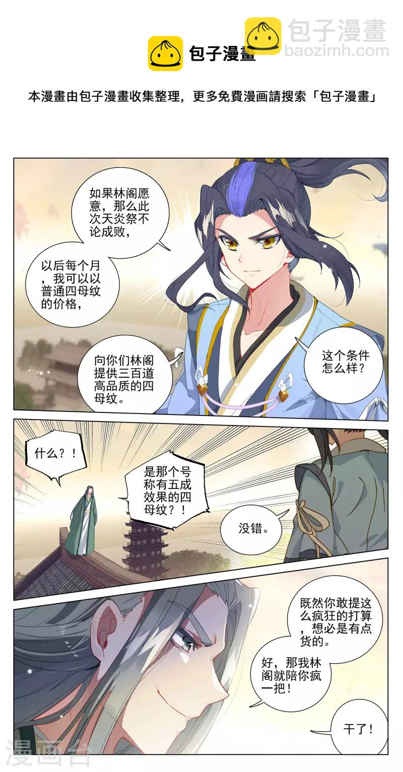 第401话上 风木联手8