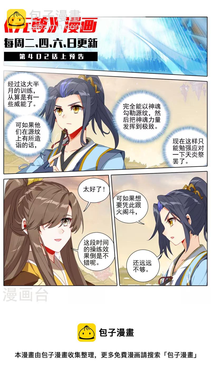 第401话下 风木联手11