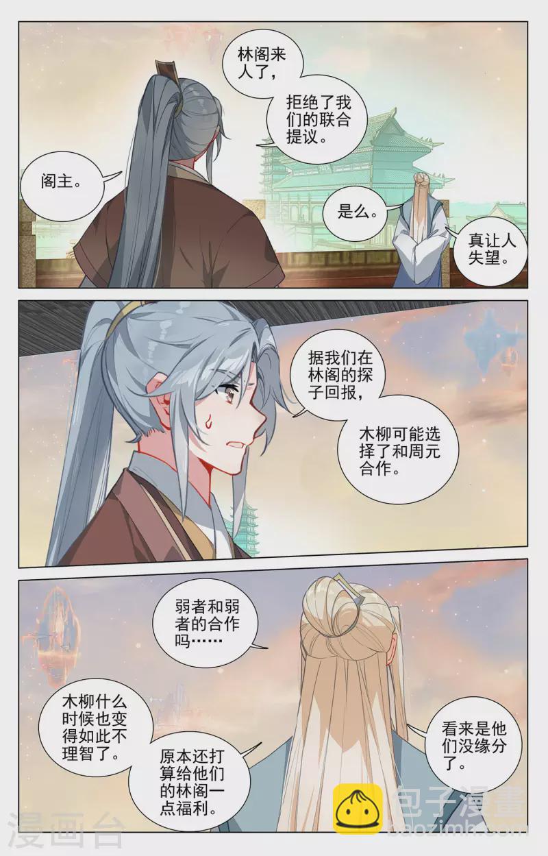 第401话下 风木联手5