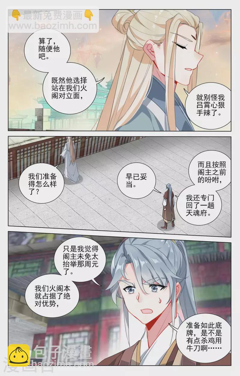 第401话下 风木联手6