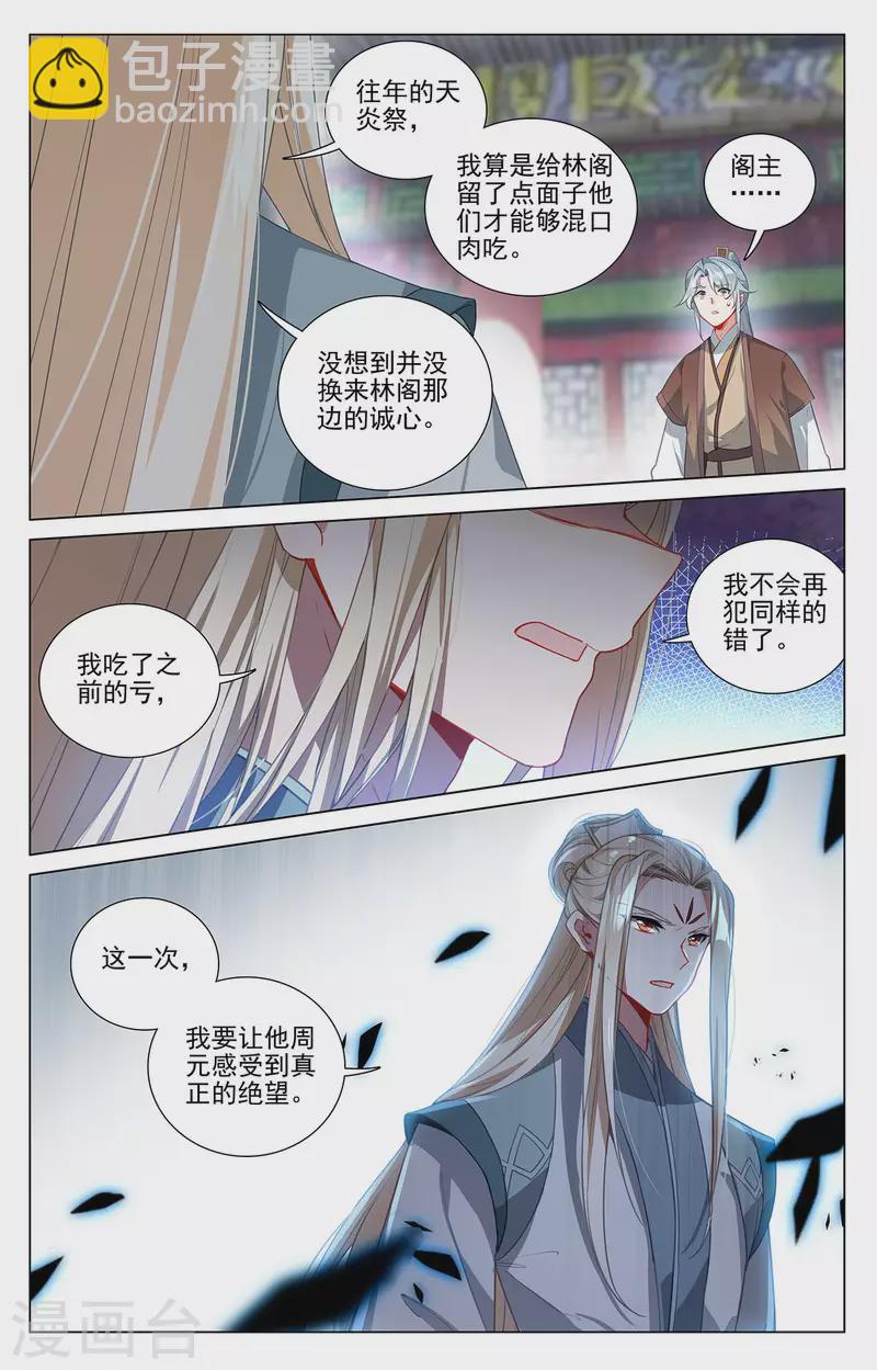 第401话下 风木联手7