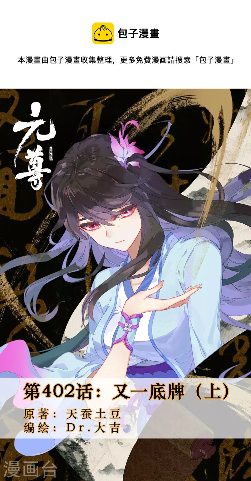第402话上 又一底牌0