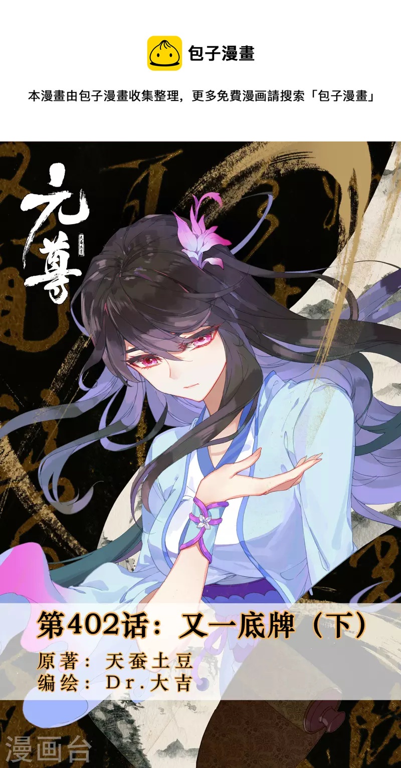 第402话下 又一底牌0