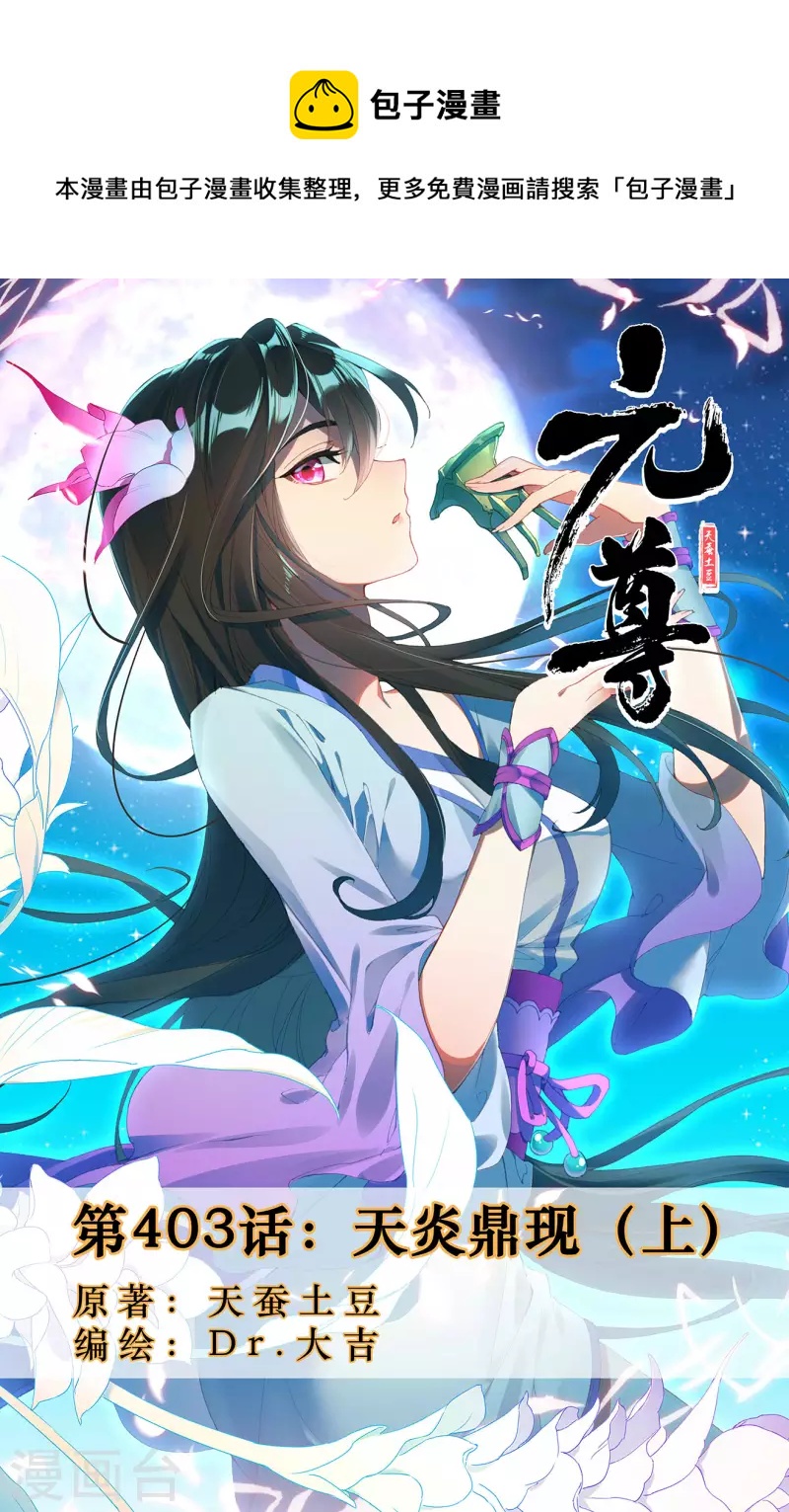 第403话上 天炎鼎现0