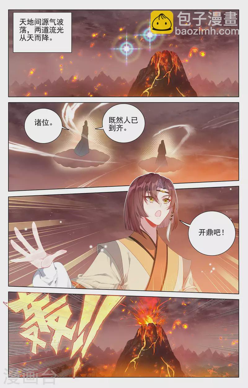 第403话上 天炎鼎现1