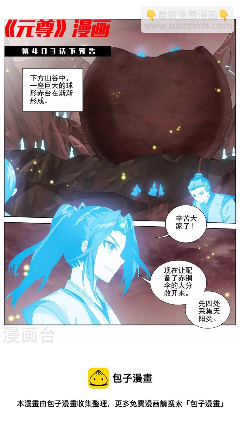 第403话上 天炎鼎现11