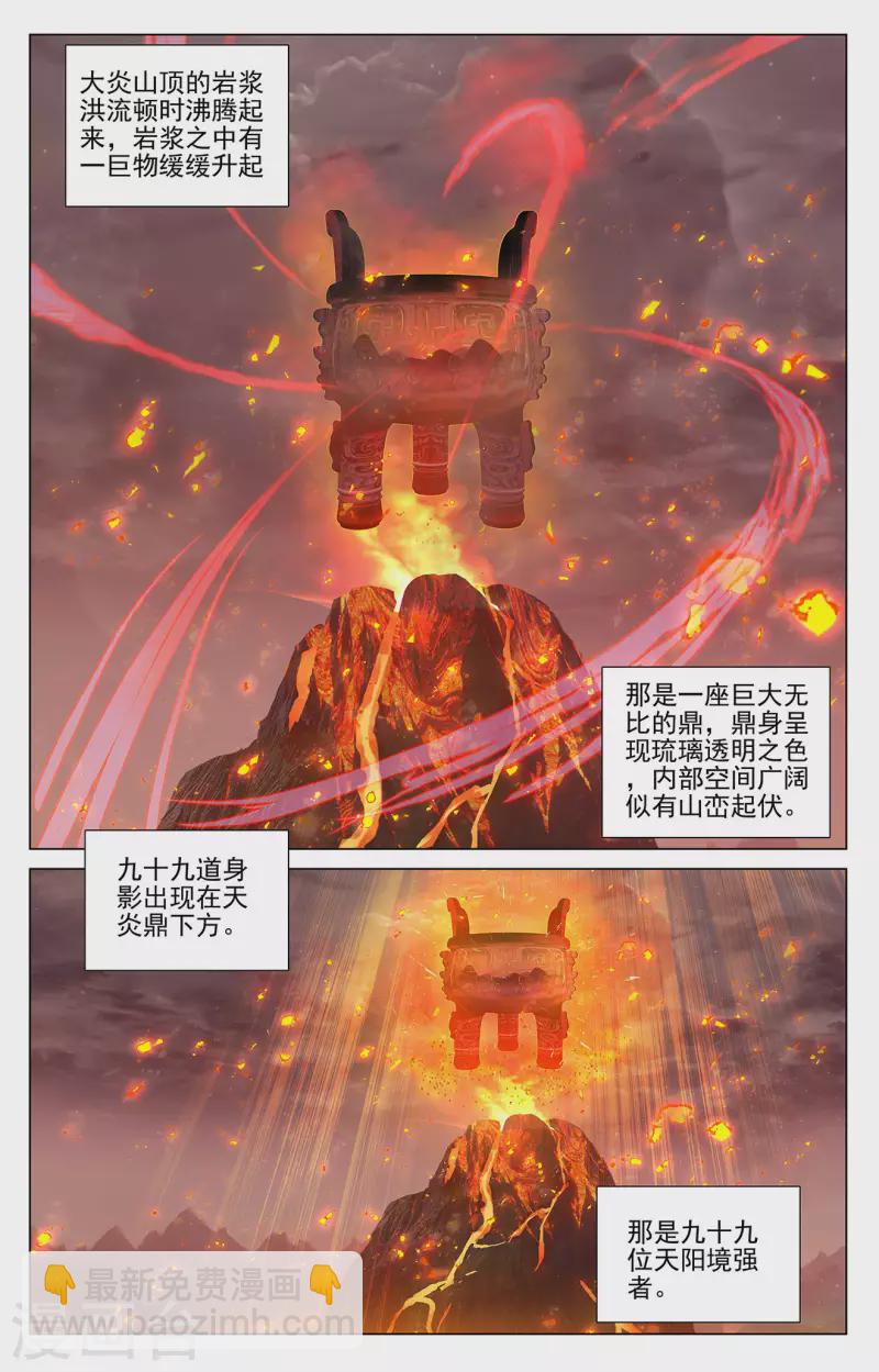 第403话上 天炎鼎现2