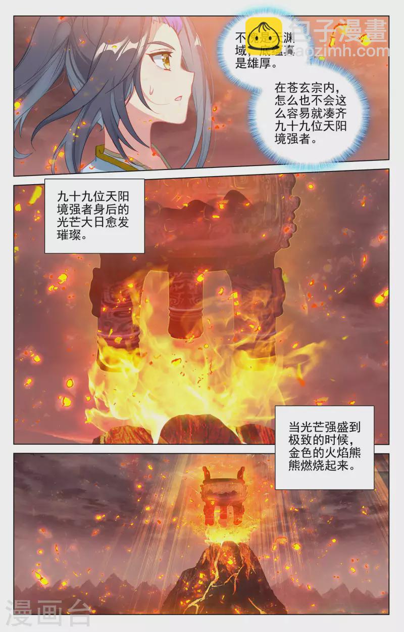 第403话上 天炎鼎现3