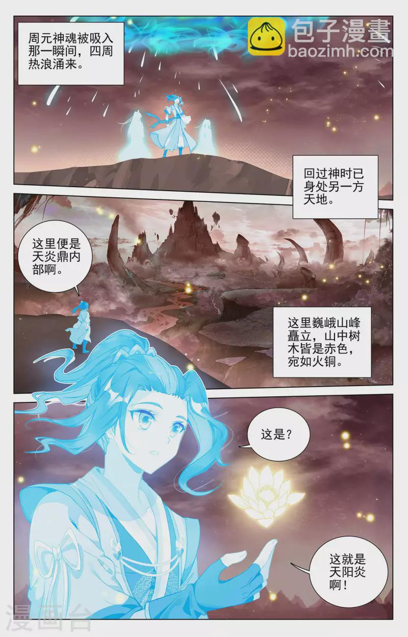 第403话上 天炎鼎现6