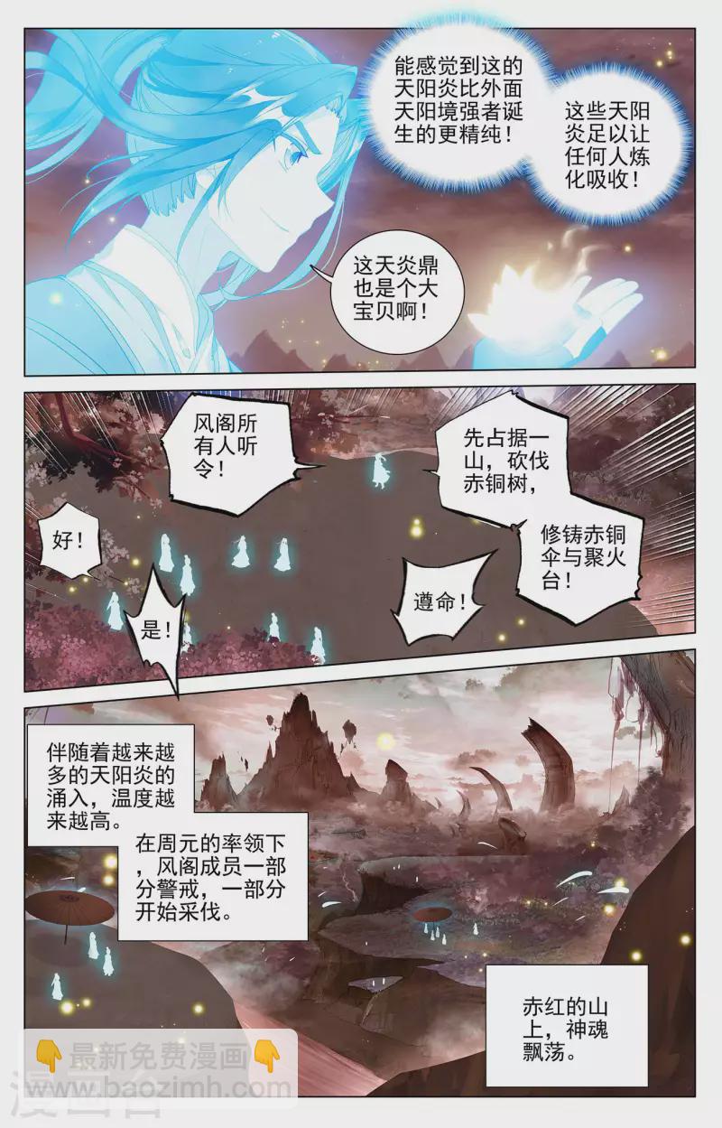 第403话上 天炎鼎现7