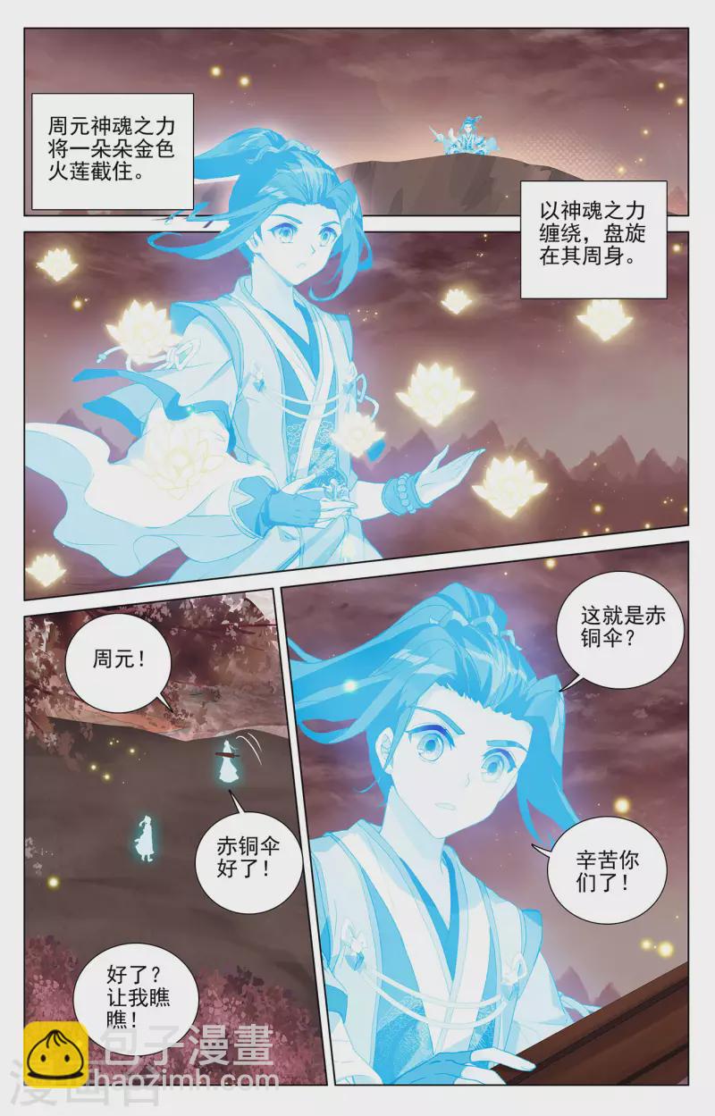 第403话下 天炎鼎现1