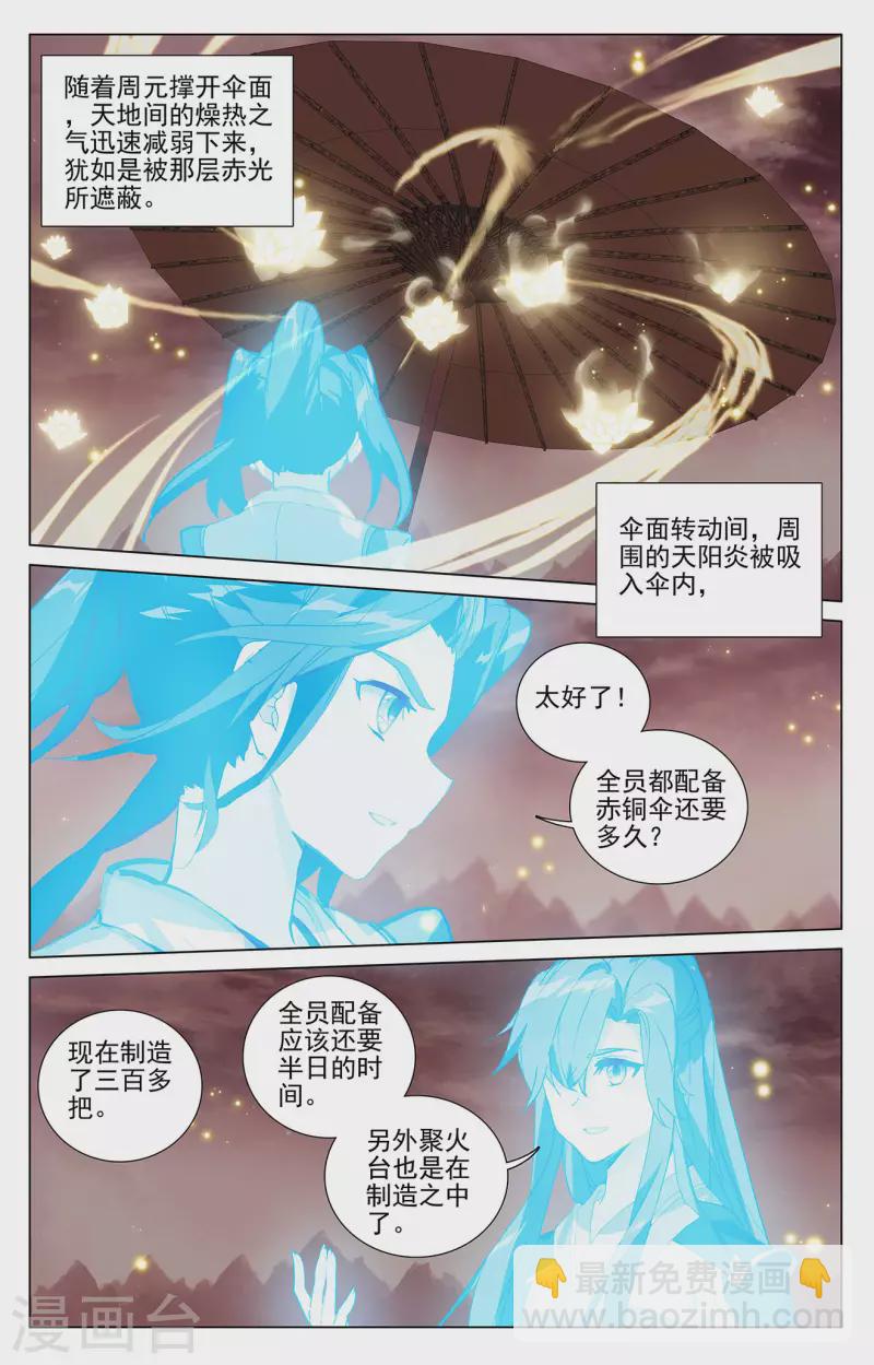 第403话下 天炎鼎现2