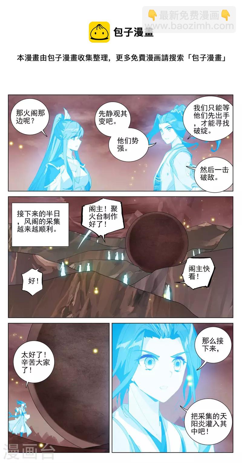 第403话下 天炎鼎现4