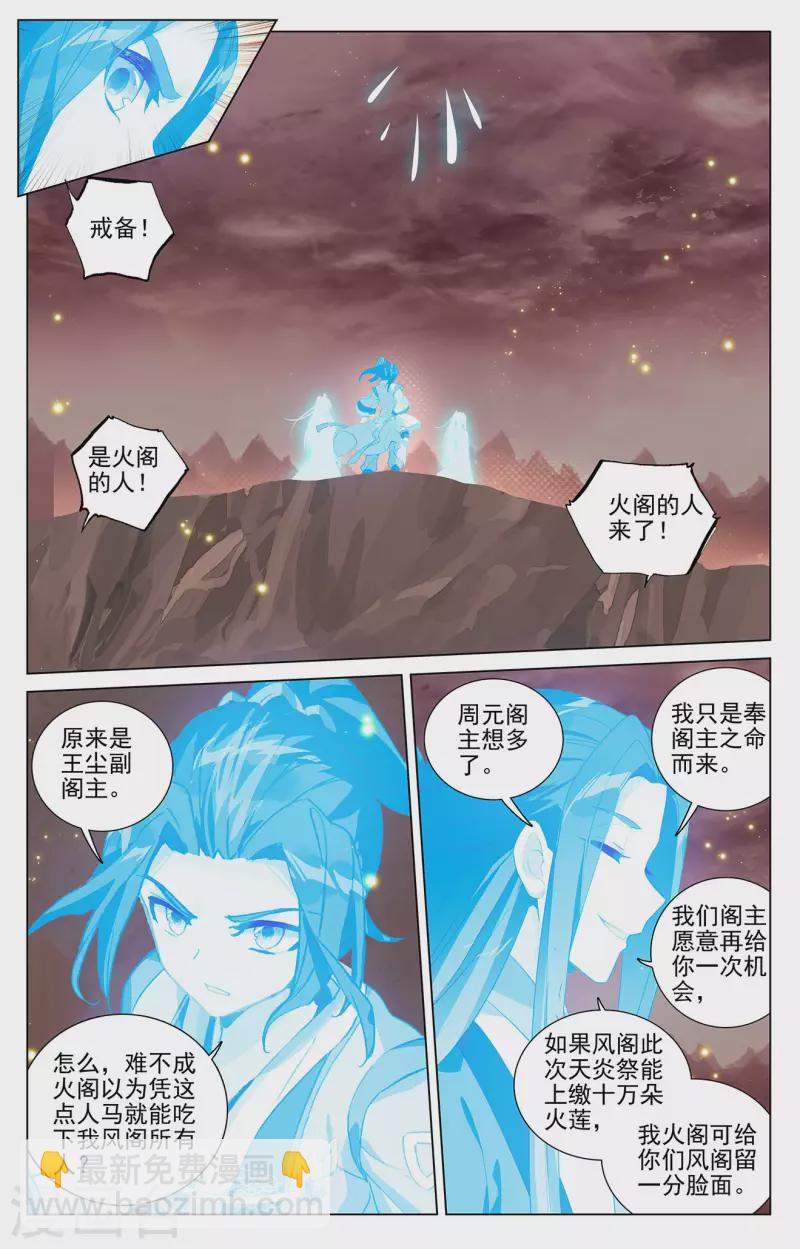 第403话下 天炎鼎现6