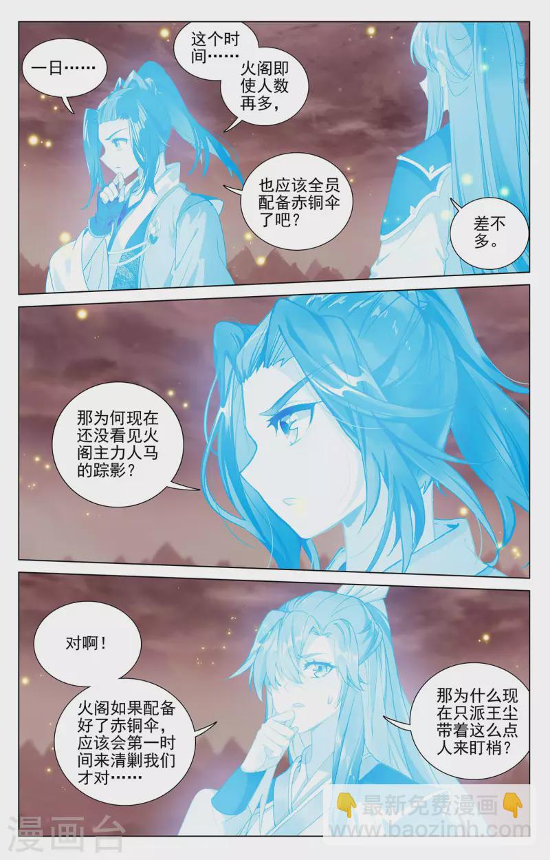 第404话上 剿灭王尘2
